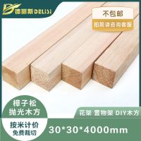 30*30*495mm*2根 樟子松30*30原木木方实木条抛光料足尺寸置物架花架婴儿床DIY木条
