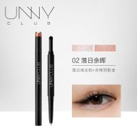 02落日余晖 UNNY双头卧蚕笔眼影高光二合一自然眼妆珠光阴影两用不晕染持久