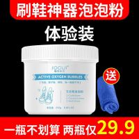 活氧跑鞋粉*1[进口氧化] 生态活氧泡泡粉小白鞋清洗剂泡鞋粉刷鞋清洁去污懒人洗鞋子神器