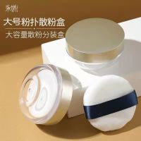 1个大粉扑 便携散粉空盒带粉扑弹力网cbp粉扑可用黑胡椒散粉盒大容量分装盒