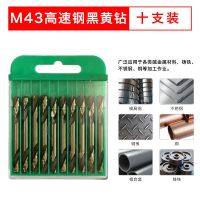 普通M43黑黄钻 单头2毫米[十支装] 麻花钻头高速钢铁超硬M43含钴转头钻专用不锈钢打孔钻孔开孔器