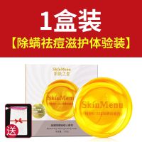 除螨祛痘滋护体验装 1盒 除螨皂去黑头手工洗脸祛痘去螨虫香皂苦参马油肥皂硫磺皂买2送1