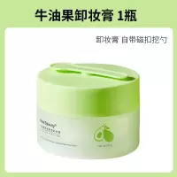 [日常卸妆]卸妆膏1瓶 牛油果卸妆膏温和不刺激学生深层清洁去黑头眼唇脸敏感肌卸妆乳油