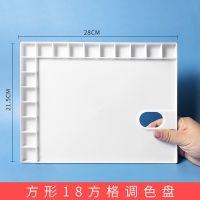 方形 方格调色盘 方形塑料水彩调色板水粉画调色盘方形平板调色板方格圆格2款可选