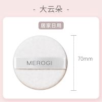 丝绒定妆粉扑(大云朵) MEROGI/茉即双面植绒粉扑干湿两用蜜散粉饼化妆专用超软替换粉扑