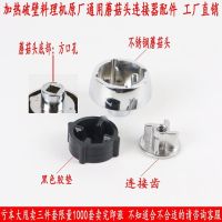 正方形三件套 墨氏HL-1878家用全自动加热破壁机志高豆浆机蘑菇头转头齿轮配件