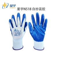 蓝色 星宇N518(12双) 劳保手套N518N528防滑耐磨工作尼龙丁晴橡胶浸胶胶皮薄款