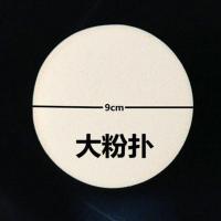 大粉扑3个装(体验装) 影楼化妆师90mm专用大号粉扑海绵化妆干湿两用粉饼粉扑化妆棉粉底