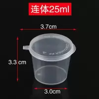 25毫升连体100只 亏本冲量 一次性酱料盒 酱料杯 外卖小调料盒 醋汁酱油辣椒油 打包餐盒汤碗