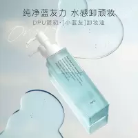 DPU卸妆油 官方旗舰店卸妆油温和不刺激敏感肌用脸部深层清洁眼唇卸妆水