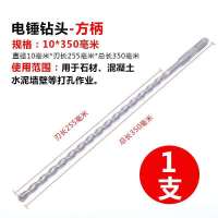 方柄四坑10*350mm 电锤钻头 加长冲击钻头穿墙钻水泥砖墙混凝土开孔钻350或500mm
