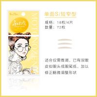 单面肤色 (S) 丨 4片72枚 日本双眼皮贴隐形神器自然网纱蕾丝肿眼泡透明单面橄榄双面