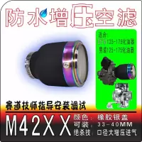 经济款原装化油器通用M42XX GY6改装大流量进气蘑菇头空滤冬菇头电喷巧格i125福喜鬼火化油器