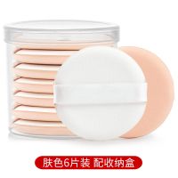 肤色 6片+1个收纳盒 盒装气垫粉扑化妆海绵超软干湿两用不吸粉底液bb棉片专用化妆工具