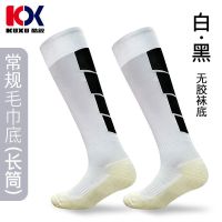 长筒丨白-黑(无点胶毛巾底) 成人款丨适合38-44码 毛巾底足球袜长筒袜儿童篮球袜短袜中筒袜成人球袜男女硅胶点胶袜
