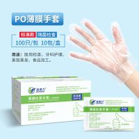 标准款(0.8克)1包100只 一次性PE手套 薄膜检查手套 聚乙烯手套 家用餐饮手套 100片/包