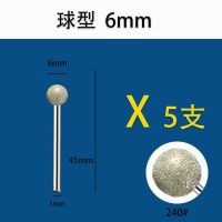 球形 6mm/毫米 5支 金刚砂磨头/金刚石玻璃打磨棒玉石翡翠玛瑙/原石去皮/打磨机磨头