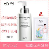 卸妆乳210g送2片面膜 卸妆乳液水膏脸部温和清洁眼唇脸三合一按压瓶敏感肌肤专用女