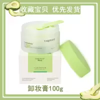 卸妆膏1盒/100g 不刺激牛油果卸妆膏脸部深层清洁温和卸妆水乳敏感肌肤专用卸妆乳