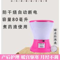 防干烧80毫升[煮药液专用] 家用魅熏神器坐熏仪器宫寒妇科调理臀部私处坐浴桶坐灸仪会阴熏蒸