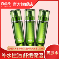 正常规格 男士补水保湿爽肤水控油补水保湿水柔肤水