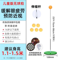 K46-儿童款(无球拍)+5个球 乒乓球训练器弹力软轴乒乓球单人自练训练神器健身儿童玩具练球器