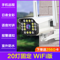 20灯wifi固定版[语音对讲+日夜全彩] 128GB 3MP 4mm 360度全景4G摄像头家用监控器远程连手机无线高