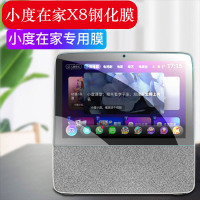 小度在家x8[高清防指纹]1片装 适用小度在家X8钢化膜 智能屏X8全屏膜XDH-0F-A1触屏音箱XDH0FA1小杜机