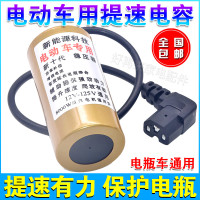 电瓶电动车电容有力加强稳压器持续航通用二三四轮
