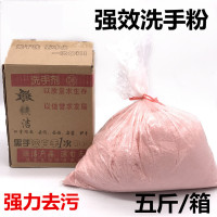 洗手粉一箱5斤/箱 强力汽车机修理工业洗手粉去油污王洗手沙泥磨砂膏黑手变白手中性