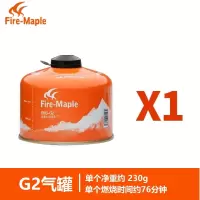 G2中号(230g)*1瓶 气罐高山户外丁烷扁气罐便携式防爆高原炉具小煤气罐液化气罐