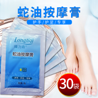 隆力奇30袋装 蛇油膏保湿嫩肤防干裂手部足部按摩油足疗油按摩膏免洗袋装