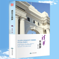 清华北大不是梦书籍/3年计划上清华北大状元告诉你的学习习惯听课技巧及记忆方法萝卜计划我是这样考上清华的学习力等你在清华