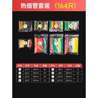 [彩色]164只2倍收缩(袋装) 热缩管绝缘套管数据线修复保护套2倍5倍收缩加厚电线接头家用接线