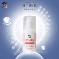 其他/other 100ml 维生素E乳100g 补水润泽温和保湿嫩肤乳水润清透身体乳