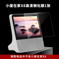 X8高清钢化膜1张 名豆小度在家智能屏X8保护套 小度X8全包硅胶套 音箱响防摔保护壳