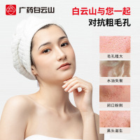 30ml 白云山细致毛孔保湿补水控油修护紧致面部学生可用
