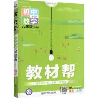 八下 数学[北师版] 2022版 教材帮八年级下册数学 北师大版BSD 初二下册数学