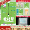 数学 2022初中教材帮八年级上数学北师大版BSD彩页初中同步初二教材解读同步赠知识图挂