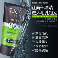 120g 男士专用活碳洗面奶男深层清洁控油学生祛痘去黑头洁面乳