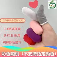 彩色纯棉布指套(均码)10只装 防磨防护保护指头套断指保暖指套防冻手指套手套手指头全棉布指套