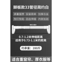 大脚板[33管径]白0.7~1.2米墙距适用 升级加厚 免打孔可伸缩 免打孔伸缩晾衣杆免钉窗帘杆卧室阳台挂衣撑架卫生间浴