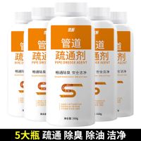 全新升级[疏通 清洁 去油 去味] 大瓶装[1瓶]日常维护 管道疏通剂强力溶解洗碗槽去油污粉厕所马桶除臭去味通下水道神器