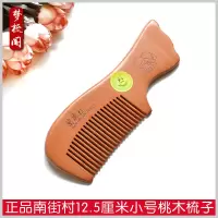 简装 桃木梳子小号小木梳迷你随身可爱便携儿童梳子宝宝梳小密齿