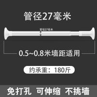 27管径0.5-0.8米[白色] 免打孔伸缩杆免安装晾衣杆衣架卧室窗帘挂杆浴帘杆子门帘衣柜撑杆