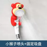 小猴子喷头+吸盘 分享购买 儿童花洒洗澡玩具增压淋浴喷头套装儿童卡通可爱手持宝宝洗头神器