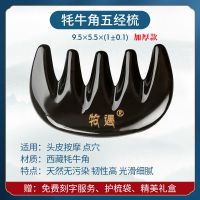 [加厚款]西藏黑牛角按摩梳1cm厚 牛角梳头部按摩经络大齿梳天然家用正宗牦牛角便携梳子送妈妈礼物