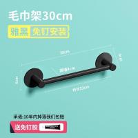 [雅黑]30CM单杆 免打孔毛巾架卫生间浴巾置物架浴室小尺寸拖鞋架圆底单杆毛巾挂架
