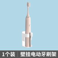 免打孔 白色电动牙刷架1个装(1个胶) 电动牙刷架壁式牙具卫生间挂墙式刷牙杯免打孔收纳置物架壁挂吸壁