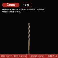 M43[0.3cm]钻头-一支装 麻花钻头m43含钴钻头不锈钢专用钻头打孔钻金属钻铁合金直柄钻头